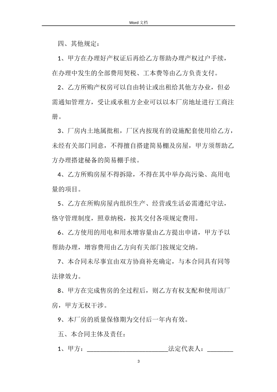 工业厂房出售买卖合同范例_第3页