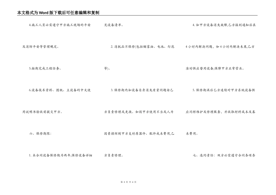 常用版小型工程合同样式_第3页