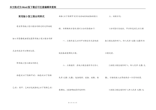 常用版小型工程合同样式