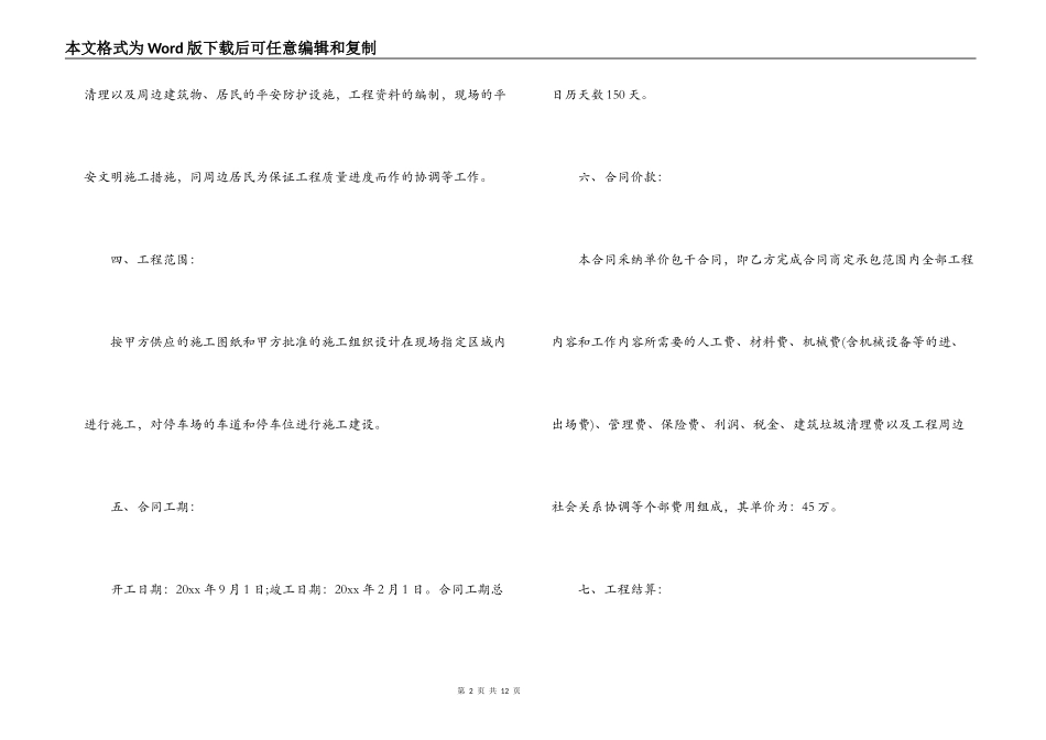 停车场建设合同_第2页