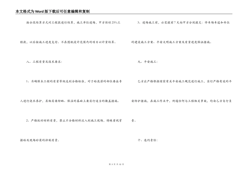 停车场建设合同_第3页