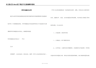 停车场建设合同