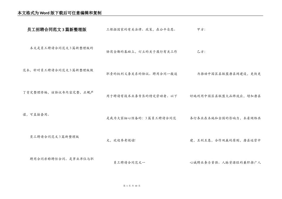 员工招聘合同范文3篇新整理版_第1页