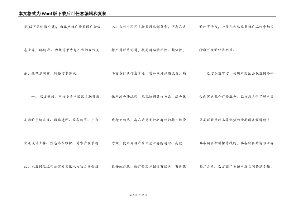 员工招聘合同范文3篇新整理版_第2页