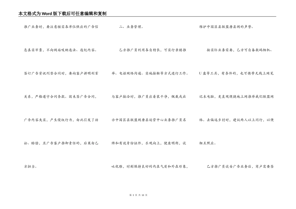 员工招聘合同范文3篇新整理版_第3页