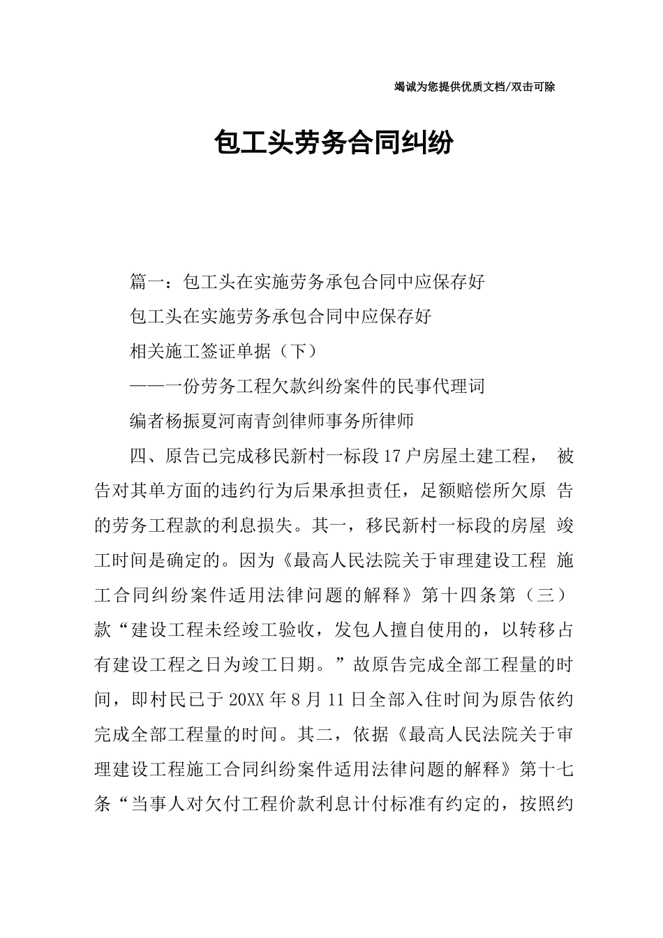 包工头劳务合同纠纷_第1页