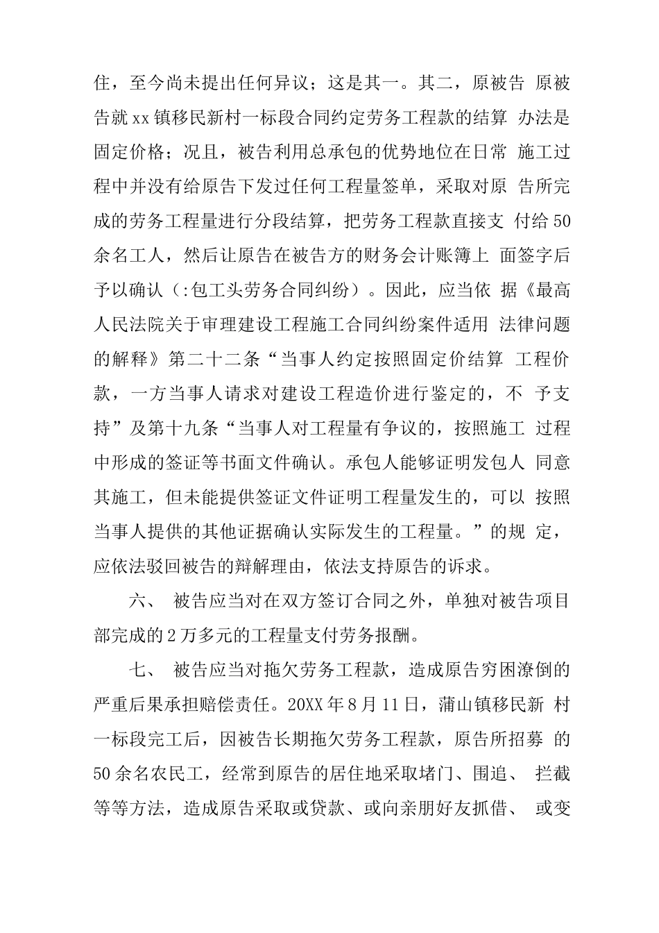 包工头劳务合同纠纷_第3页