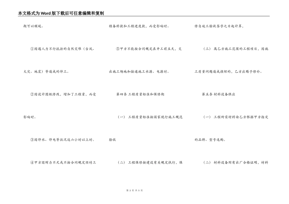 热门建设工程合同模板_第2页
