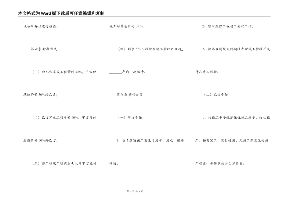 热门建设工程合同模板_第3页