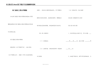 热门建设工程合同模板