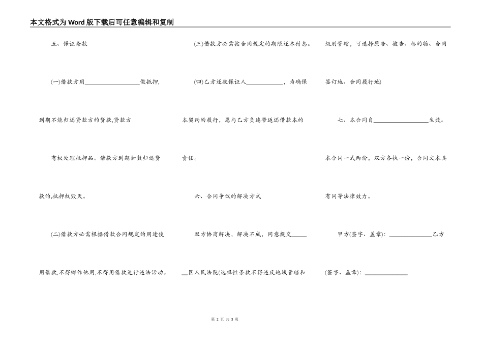 2021标准民间借款合同样本_第2页