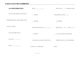 2021标准民间借款合同样本