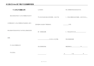个人和公司借款合同