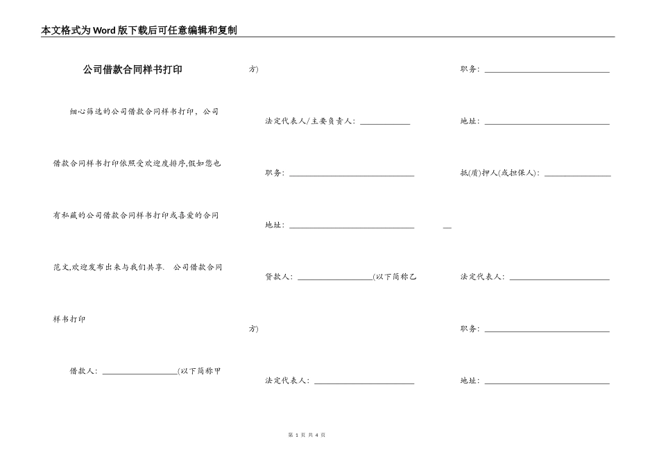 公司借款合同样书打印_第1页