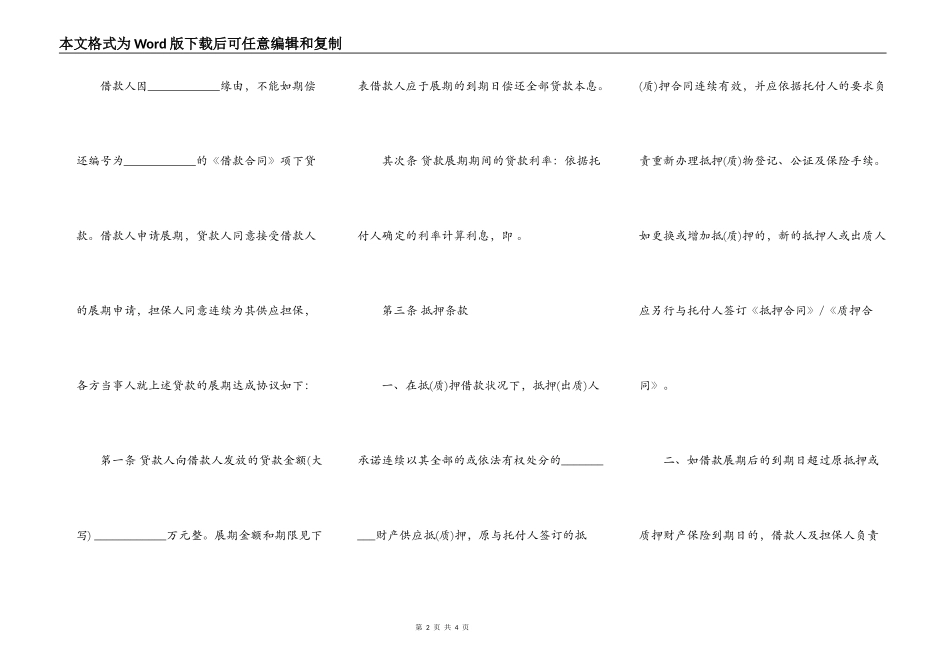 公司借款合同样书打印_第2页