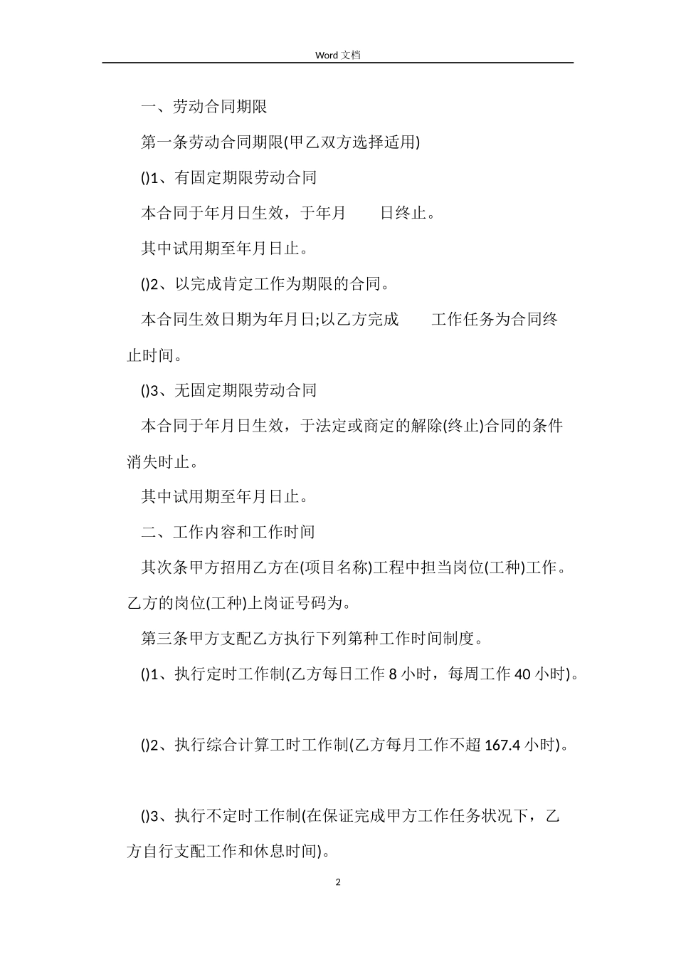 江西省建筑施工企业劳动合同书_第2页
