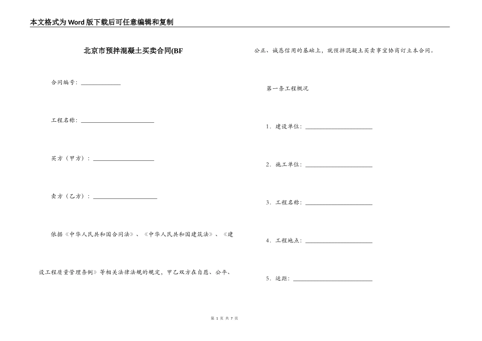 北京市预拌混凝土买卖合同(BF_第1页