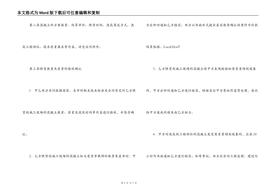 北京市预拌混凝土买卖合同(BF_第2页
