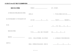 借款买房合同模板