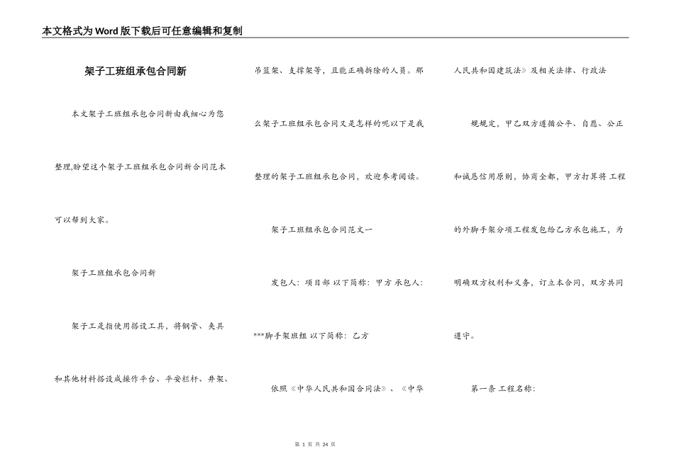 架子工班组承包合同新_第1页