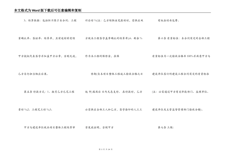 架子工班组承包合同新_第3页