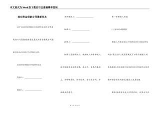 流动资金借款合同最新范本