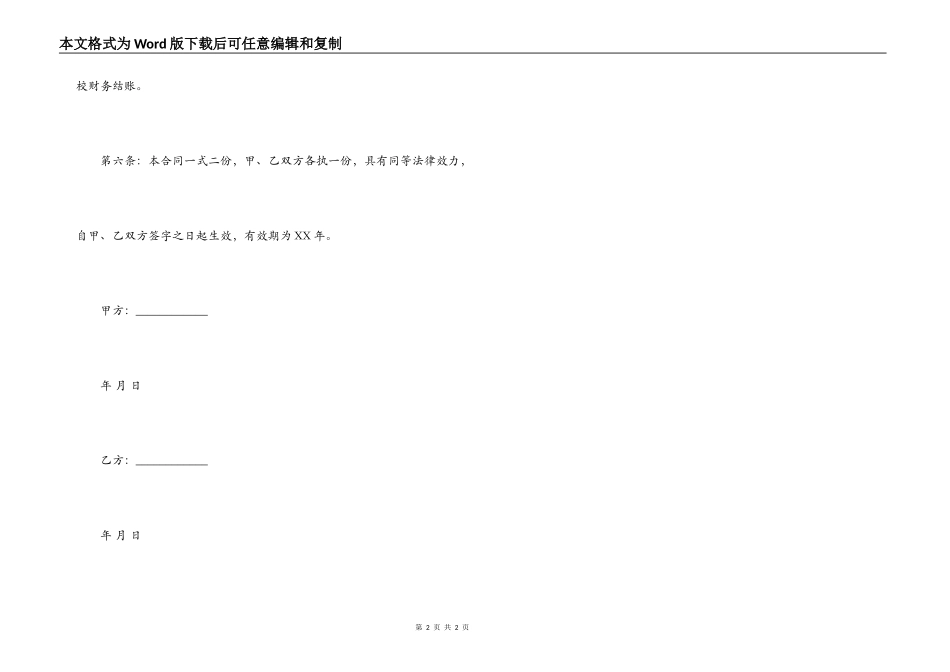 学校蔬菜采购合同_第2页