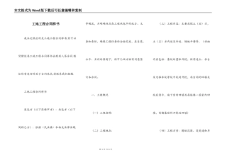 工地工程合同样书
