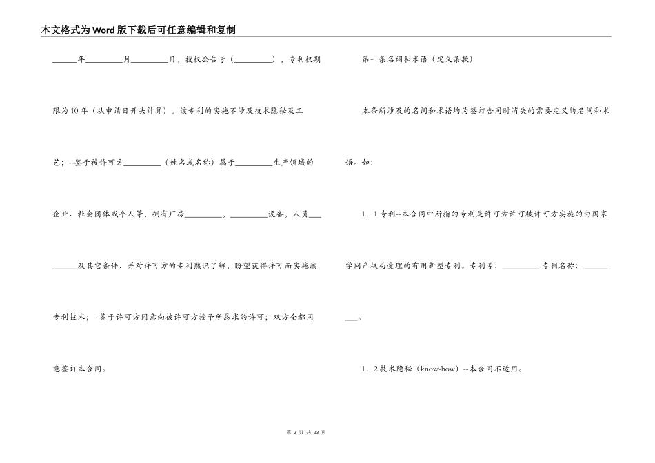 专利技术实施许可合同格式_第2页