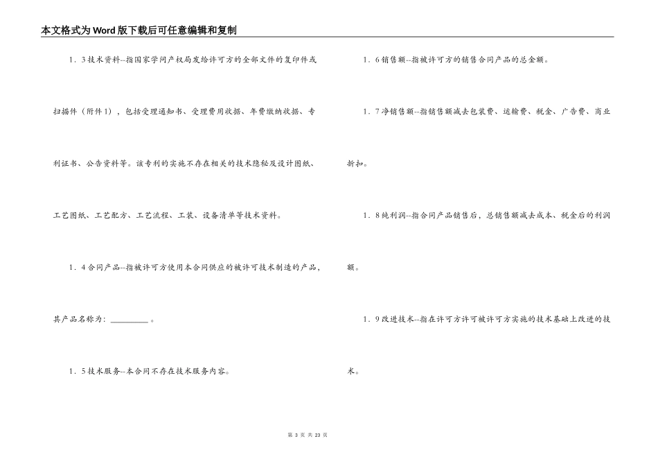 专利技术实施许可合同格式_第3页