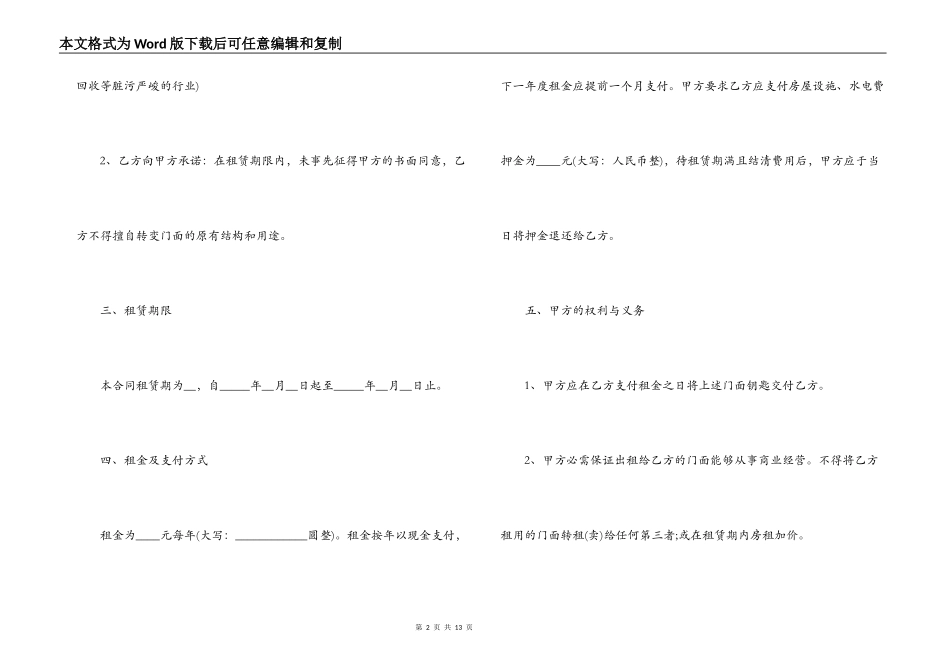 门面房租房合同协议模版_第2页