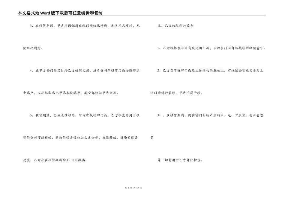 门面房租房合同协议模版_第3页