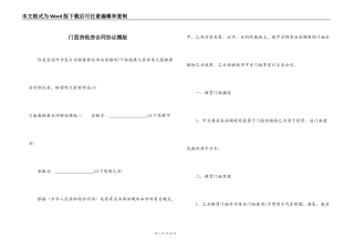 门面房租房合同协议模版