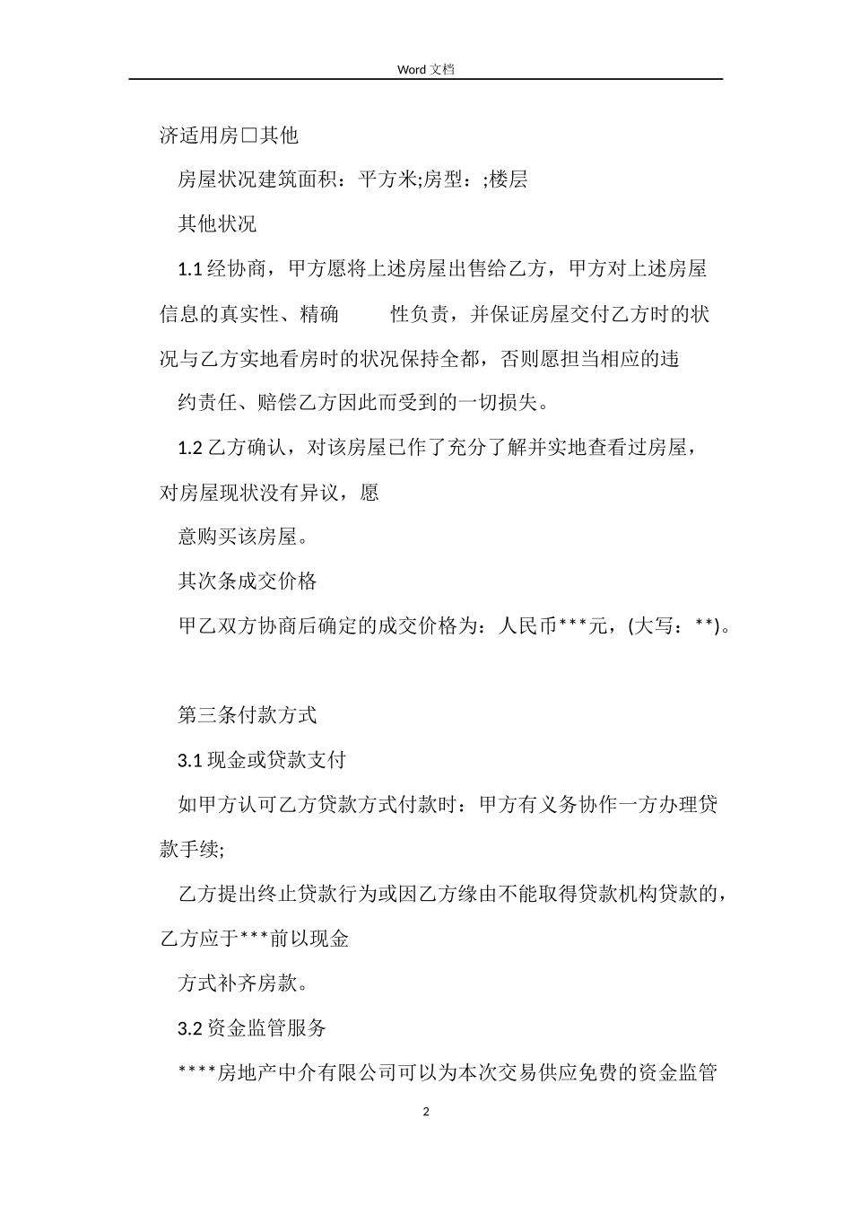 房屋买卖居间合同范本_第2页