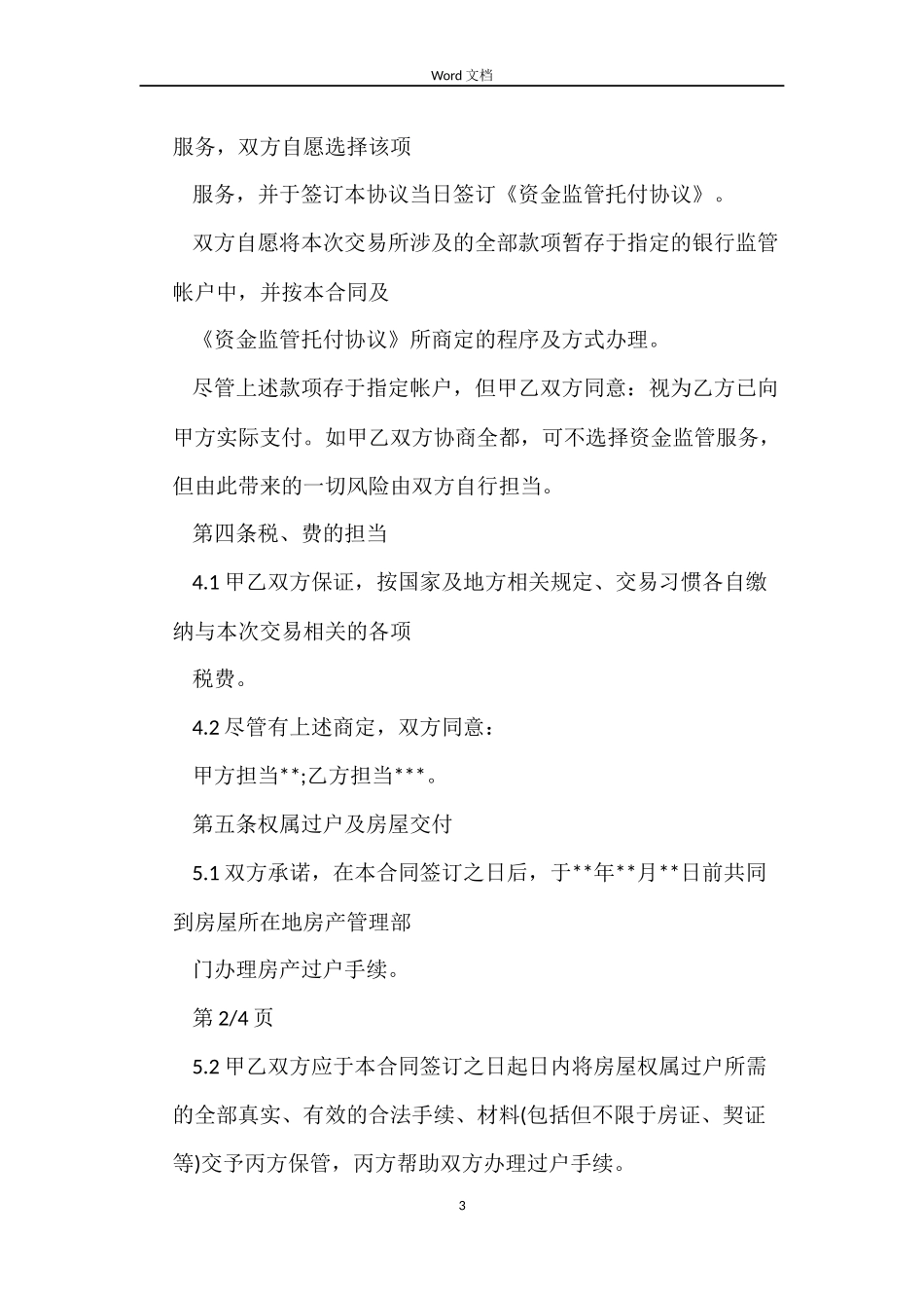 房屋买卖居间合同范本_第3页