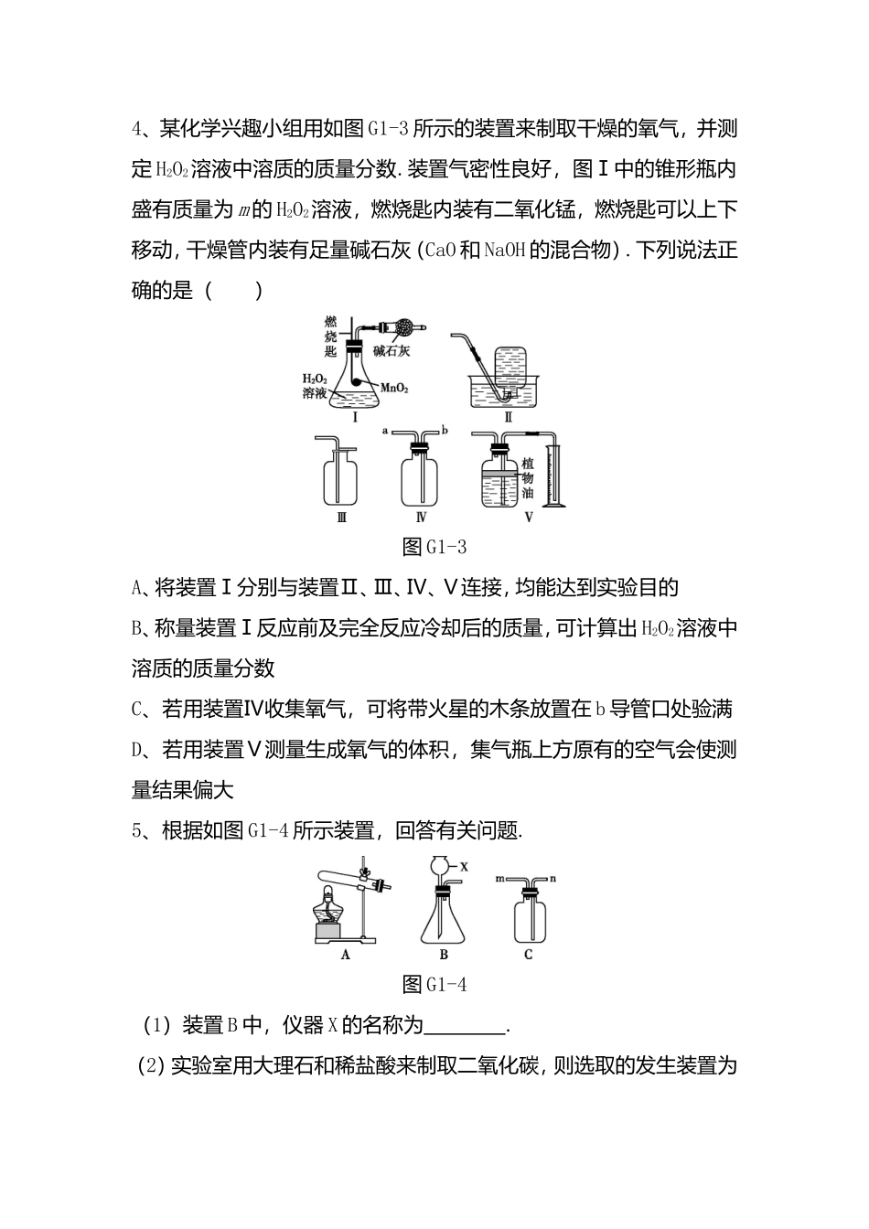 气体的制取及净化测试练习题_第2页