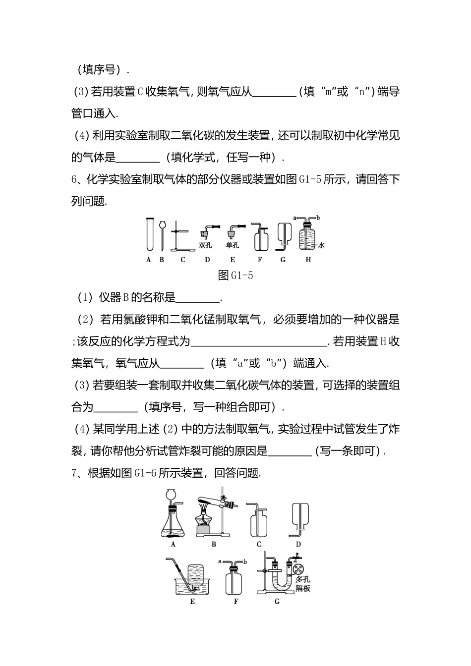 气体的制取及净化测试练习题_第3页