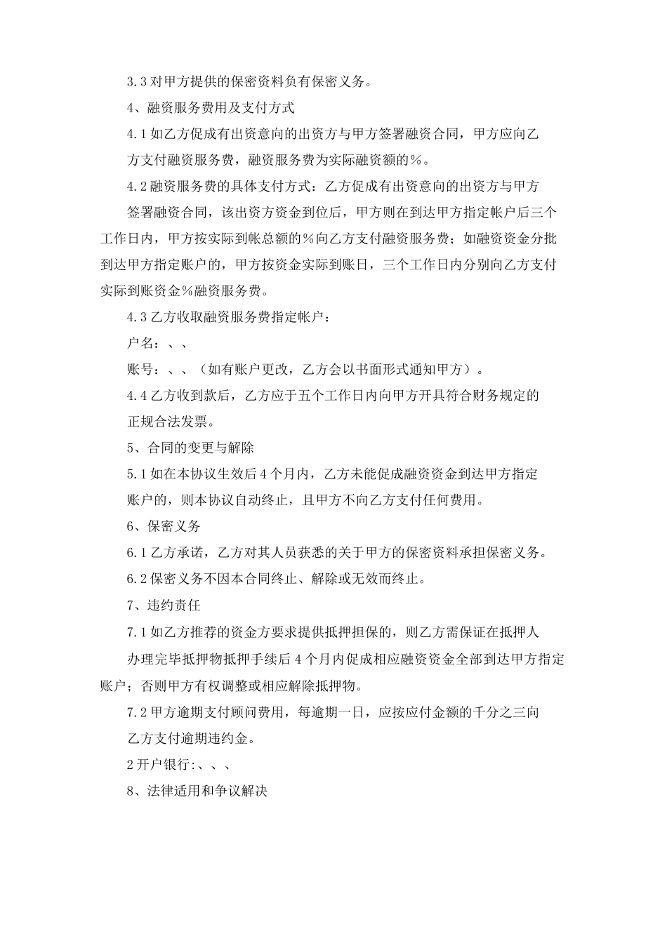 居间服务合同 15篇_第2页