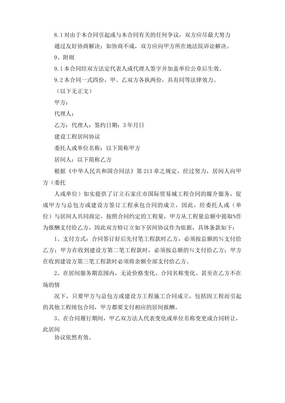 居间服务合同 15篇_第3页