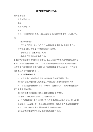 居间服务合同 15篇