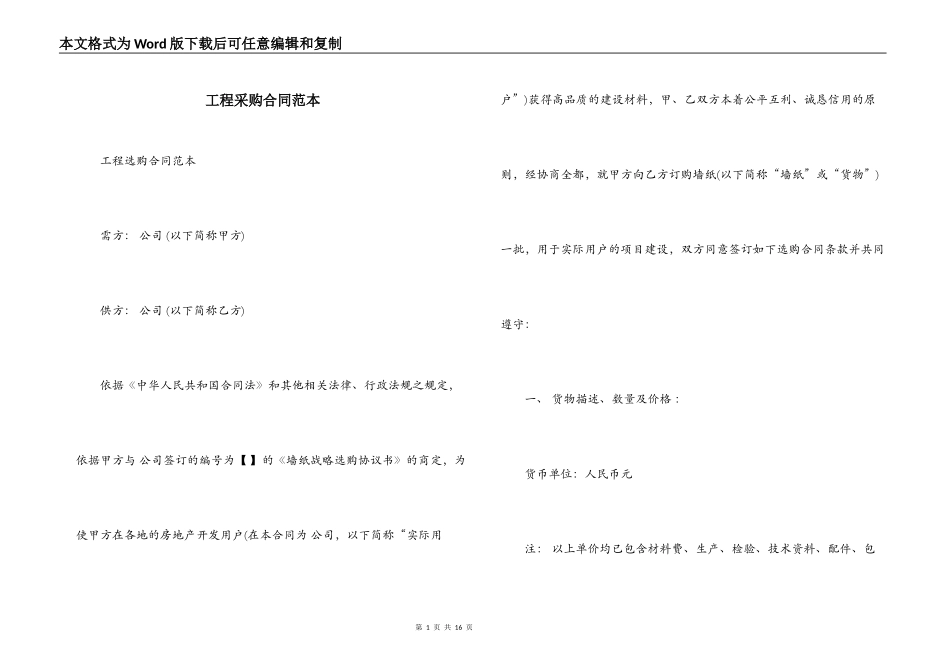 工程采购合同范本_第1页