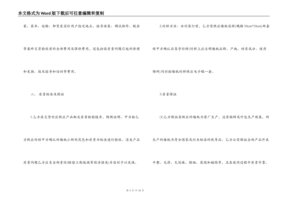 工程采购合同范本_第2页