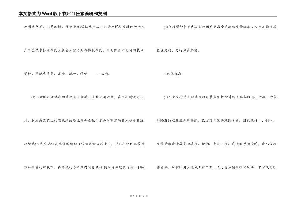 工程采购合同范本_第3页