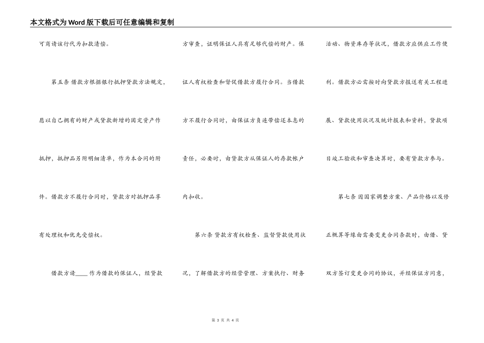 固定资产技术改造借款合同通用模板_第3页