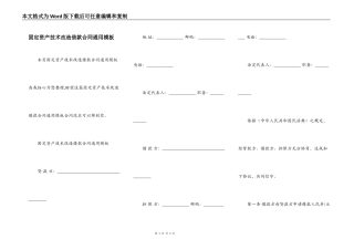 固定资产技术改造借款合同通用模板