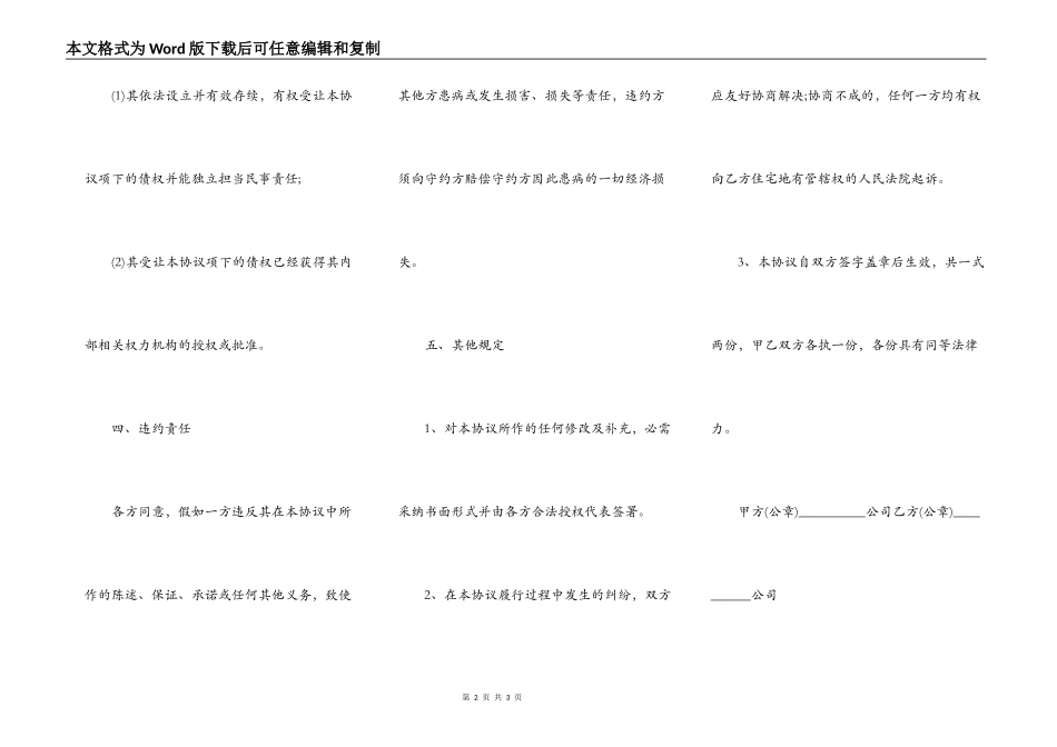 合同项下债权转让协议的范文_第2页