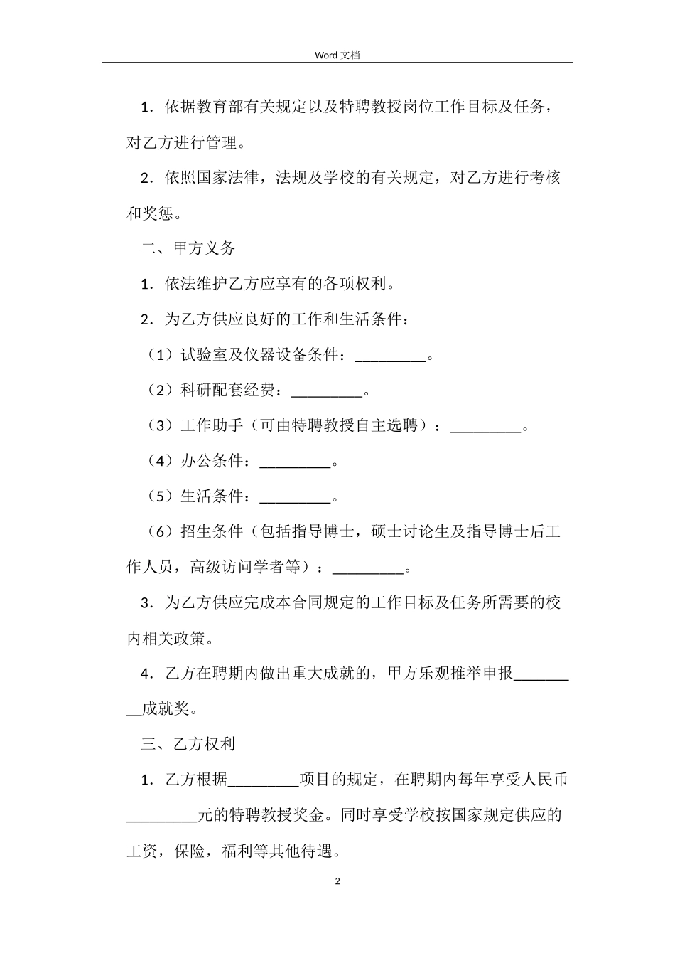 特聘教授劳动合同范本_第2页