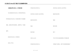 标准合同文本之二手房买卖