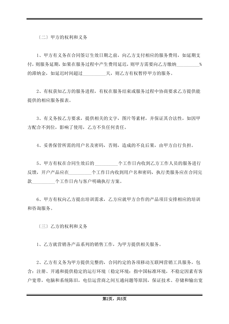 小程序技术开发服务合同范本_第2页