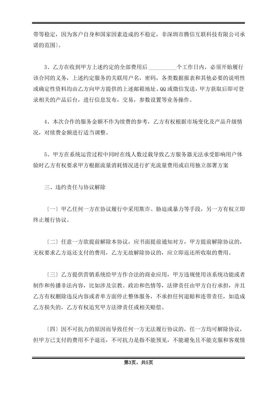 小程序技术开发服务合同范本_第3页